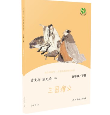 《三国演义》