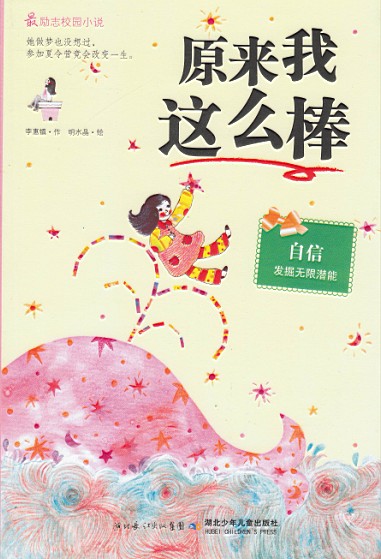 《原来我这么棒》